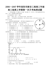 高三地理上学期第一次月考
