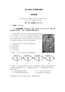高三地理上学期期末测试