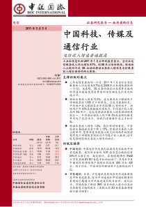 XXXX年3月 各运营商的用户增长和分布(详细分类)