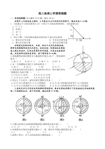 高三地理上学期周测题