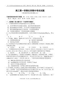 高三第一学期化学期中考试试题
