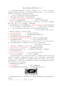 高三历史复习练习题8
