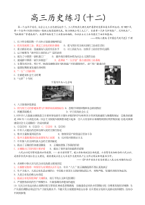 高三历史复习练习题12