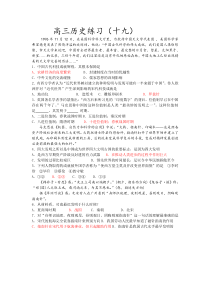 高三历史复习练习题19