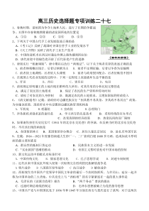 高三历史选择题专项训练二十六