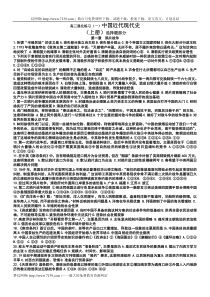 高三强化练习(一)中国近代现代史