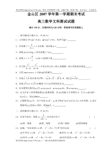 金山区2007学年第一学期期末高三数学文科测试试题