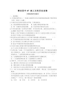 莆田四中07高三(中国近现代史综合)试卷