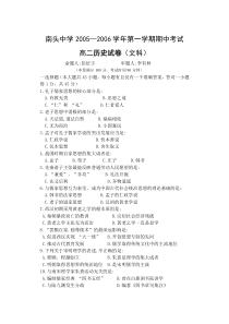 深圳市南头中学期中考试卷(文科)