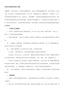 中国古代经济部分复习导读