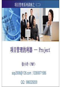 1016项目管理利器Project