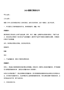 2020服装订购协议书