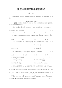重点中学高三数学素质测试