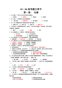 01-06高考题中国古代史(第一章先秦)