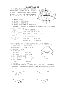 地理地图类选择类竞赛试题