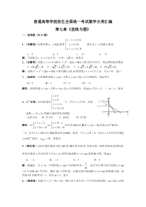 第七章直线与圆