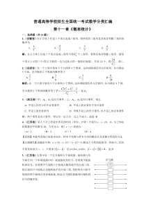 第十一章概率与统计