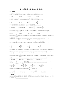 第一学期高三数学期中考试卷1