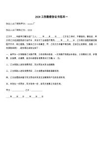 2020工伤赔偿协议书范本一