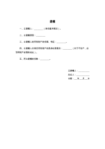 遗嘱