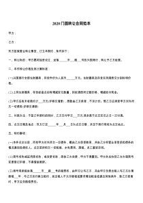 2020门面转让合同范本