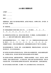 2020建设工程借款合同