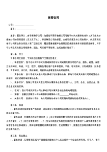 保密合同7