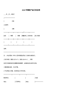 2020年钢铁产品订货合同