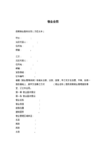 物业合同