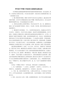 六年级语文集体备课总结