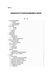 并购股权类可行性研究报告