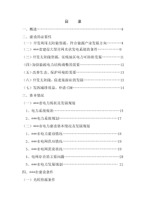 10MWp太阳能光伏电站项目建议书