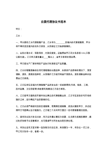 白酒代理协议书范本