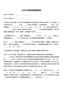 北京市外销商品房预售契约5