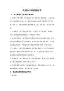 布袋除尘器检查标准