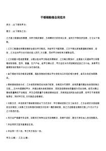 不锈钢购销合同范本