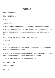 产品购销合同一