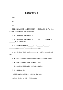 最新商品寄存合同