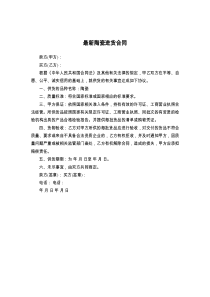 最新陶瓷进货合同