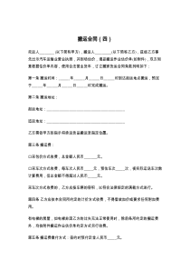 搬运合同（四）8