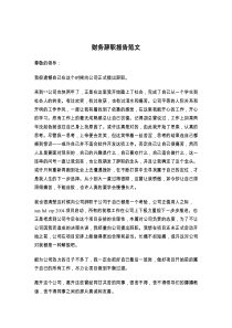 财务辞职报告范文