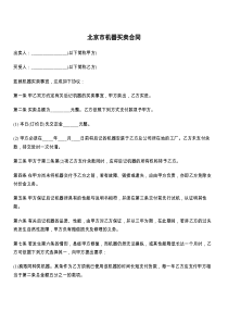北京市机器买卖合同