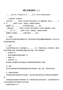 (现汇)外贸合同书（二）