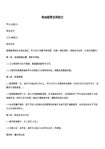 场地租赁合同范文