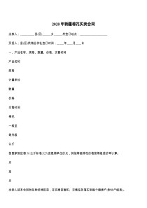 2021年新疆棉花买卖合同