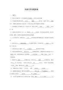先秦文学试题库参考答案