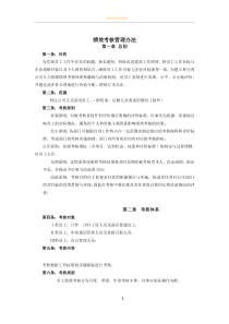 绩效考核管理办法(生产型企业)