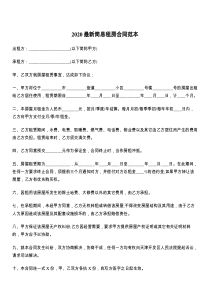 2021最新简易租房合同范本