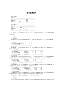 超市收费合同