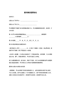 超市摊位租赁协议